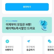 트래블월렛 카드 충전하는 방법