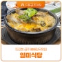 버스터미널에서 엎어지면 코닿을 곳! 공주 뼈다귀해장국 맛집 일미식당