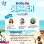 [이벤트]Hello DD SUMMER Festival_키즈에이원