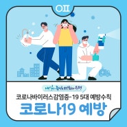 😷코로나바이러스감염증-19 예방을 위한 5대 예방수칙 "꼭 지켜주세요🙏"