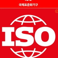 ISO22000 식품안전 관리