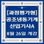 [부산공조냉동/국비지원/내일배움카드]“인재 수혈로 준비 탄탄”…LG전자, HVAC 경력직 대거 채용