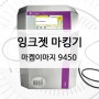 고속 잉크젯 마킹기 이마지 9450 계란 포장지 날인