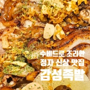 촉촉한 수비드족발이 일품인 정자역 족발 맛집 [감성족발] 엠코헤리츠 구운족발 맛집