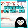 인터파크커머스 정산 지연 - 큐텐