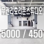 가로수길무권리스튜디오임대_강남신사동지하스튜디오임대_층고4.3M_호리존_55평_영상제작편집_제품사진_발레무용프로필_패션화보룩북_누끼컷_렌탈스튜디오_포토그래퍼작업실_가족증명여권사진