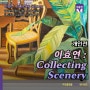 이효연 개인전 Collecting Scenery 전시정보 더트리니티갤러리 서울 용산구 그랜드하얏트 페인팅 북유럽회화 무료전시