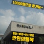 한림작은영화관 ‘만원의행복’ <입장료+팝콘+콜라>가 10000원으로 쌉가능~