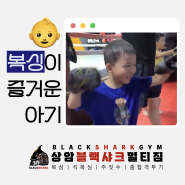 🐥유치원생들이 좋아하는 운동🐥 6세 아이들 킥복싱🥊