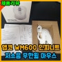 앱코 WM600 저소음 인피니트 휠 무선 블루투스 마우스