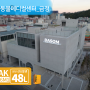 [부산 동물병원] 다솜 동물메디컬센터 옥서스인터시스템 RAK 산소발생기 설치사례