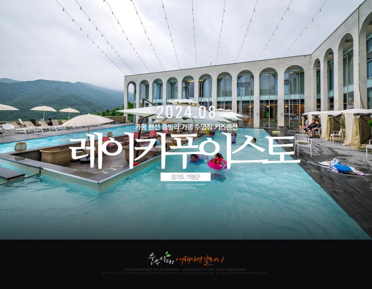 가평 펜션 풀빌라 가평 수영장 키즈펜션 : 네이버 블로그
