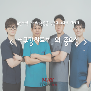 4인사색 치(齒)중진담! 4명의 수의사이야기_25번째 < "구강차트"의 중요성 >