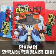 고조선 8조법?│최태성의 한능검 한국사 2│한국사능력검정시험 기출문제 포함