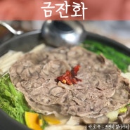 미아사거리역 맛집 길음역 분위기 좋은 술집 금잔화