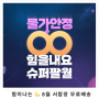 무더운 여름 💪 힘이 나는 서랍장 무료배송 EVENT!