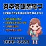 경주휴대폰복구 문자와 카카오톡 메시지 복원