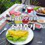 베트남 머큐어 달랏 리조트 조식 시간, 메뉴 후기