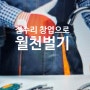 1인 무자본 집수리 아카데미 기술 창업 교육