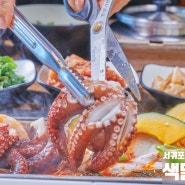 제주 서귀포 갈치조림 맛집 색달식당 문어통갈치조림 구이 세트 소개