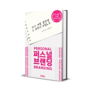 [마감] 자기 계발 끝판왕 오 과장의 비밀노트 '퍼스널브랜딩' 전자책 ★ 공유 이벤트 무료 나눔