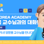 [수지동탄ABA] 한국의 스키너! 양문봉교수님과 만나다!