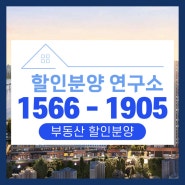 덕은 한강뷰 오피스텔을 찾고 계신다면?