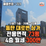 ㅣ동탄상가임대ㅣ화성시 능동 6차선 대로변 상가 월세 80만원부터