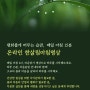 [한살림연수원] 온라인 아침명상