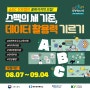 ABC 부트캠프 데이터 탐험가 과정 5기 참여자 모집