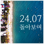 ['24. 7월 회고] 전산세무2급 + 전산세무1급 자격증 시험 도전!