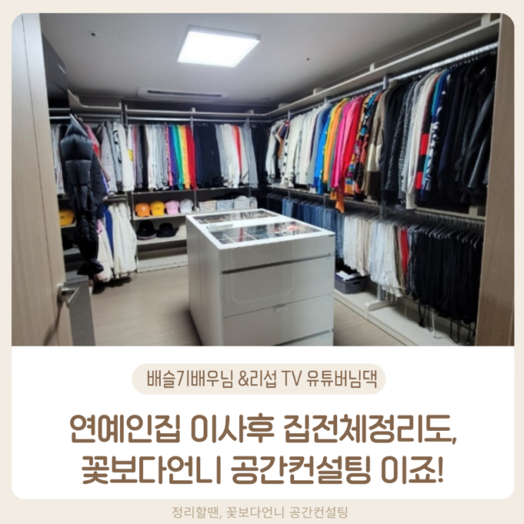 배슬기배우님과 리섭TV유튜버님 부부 따뜻한 이사 이야기! : 네이버 블로그