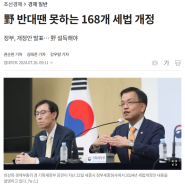 2024 세법개정안 상속세부분... 국회 통과가 가능한가?