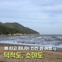 인천 섬 덕적도 소야도 3박 4일 여행 쉬어가기 좋은 여름 휴가지