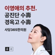 이영애공진단 건강을 찾는 비밀보약! 고급추석선물로 추천