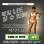 여름 복싱다이어트 대구칠곡에서 찾는다면? 바로 ' 복싱마스터 태전점 ' 에서 시작하세요!