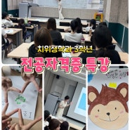 [4회차] [부산과학기술대학교 치위생학과 전공자격증 취득과정 특강] ❤️정연화의료서비스아카데미❤️