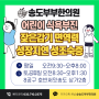 소아 식욕부진 = 치료 가능한 "질환"! 성장부진, 면역력 저하로 이어지지 않도록 관리해주세요. - 송도부부한의원 성장클리닉