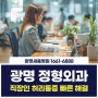 직장인 허리통증 치료 가이드, 허리신경차단주사 [광명철산동정형외과]