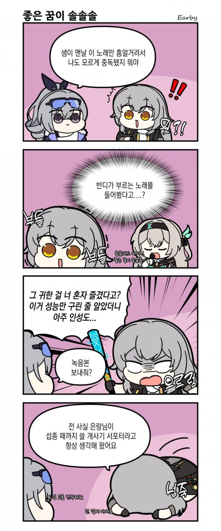 【붕스 만화】 반디의 노래 : 네이버 블로그