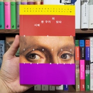 강력 추천 역사 추리소설 <시체 한 구가 더 있다> 캐드펠 수사 시리즈 2권