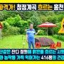 [매물번호 902]1,376㎡의 넓은 면적에 1억원대 잔디 융단 깔린 정원 각종 과실수와 농작물 여물어가는 토지 맑은 물 흐르는 청정계곡까지 품은 홍천부동산 전원주택매매