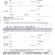 주민등록 전입세대 열람 신청서 미납국세열람신청서 임대차정보제공동의서