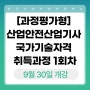 [부산/산업안전/국비지원] 고용부, 소규모 전지 사업장 안전 대책 마련…“신속 대피 우선”