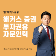 해커스 증권투자권유자문인력 인강으로 금융자격증 취득하는 방법