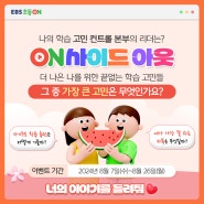 ebs 초등on 이벤트❕ 여러분의 학습 고민은 무엇인가요❓ (삼성 갤럭시탭 증정)