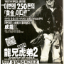 [블루레이] 용형호제 2 (飛鷹計劃, Armour Of God II: Operation Condor, 1990)