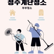 청주계단청소.천정 누수???