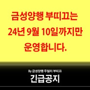 긴급공지 - 폐업 안내