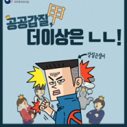 [갑질근절 캠페인] 더이상은 ㄴㄴ!! 부당한 갑질 사례 상담 & 신고 하세요!